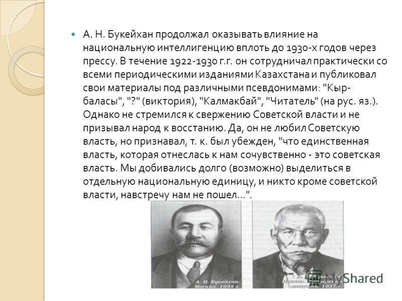 Практическое задание по теме Политико-правовые взгляды Алихана Букейханова 