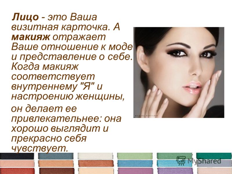Статьи на тему макияж