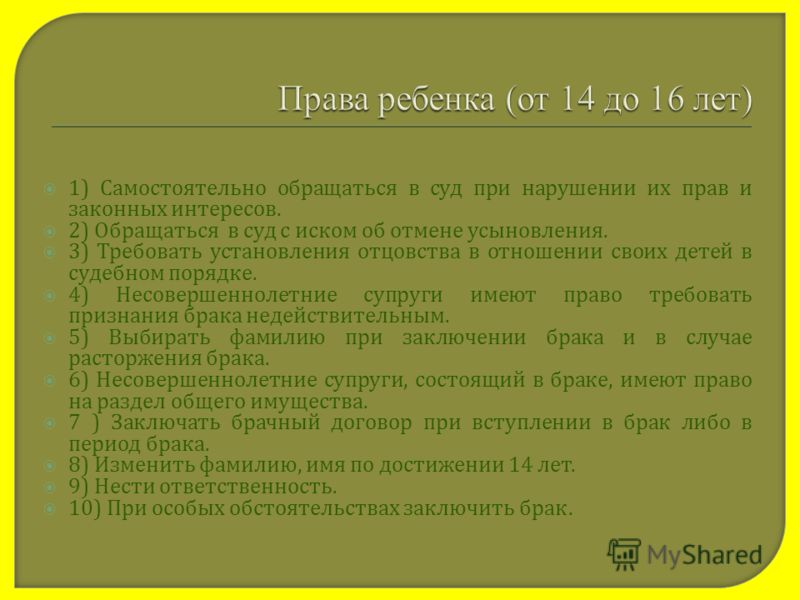 он, усыновление детей при вступлении в брак конечно это