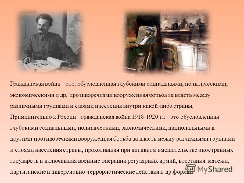 Презентация По Истории На Тему Гражданская Война 1918-1920