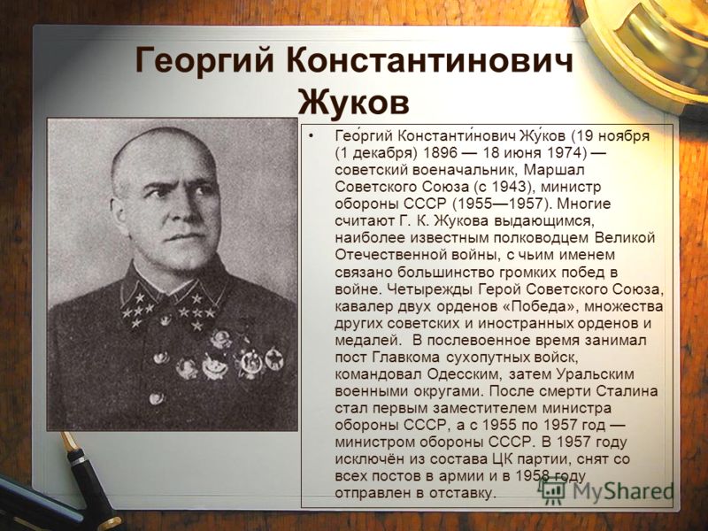 Все о жукове сценарий Все о жукове сценарий