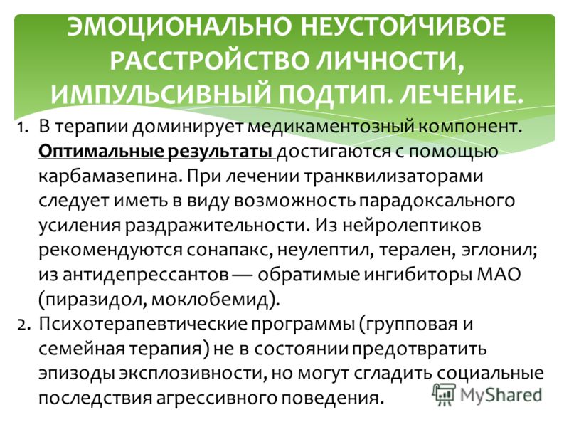 Как лечить эмоциональные расстройства личности Как лечить эмоциональные расстройства личности