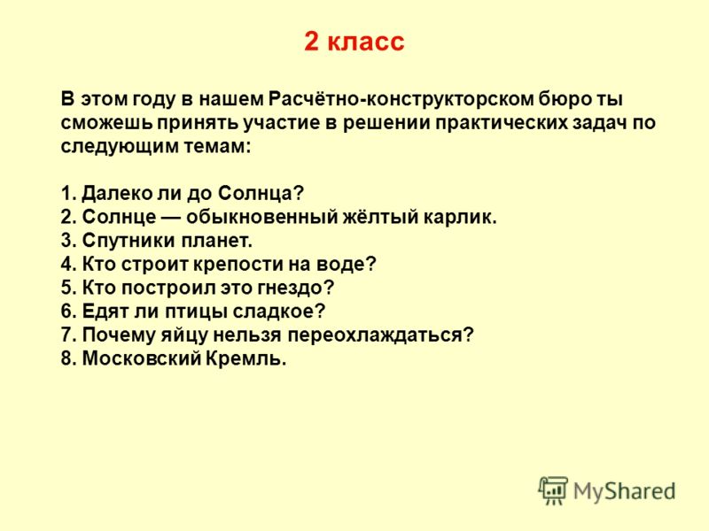 Математика в практических заданиях 2 класс захарова солнце обыкновенный желтый карлик