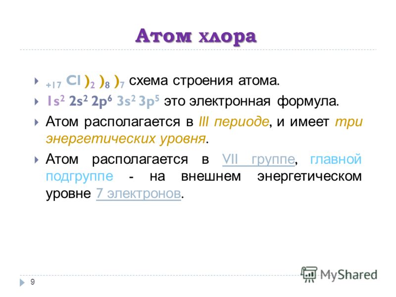 химический элемент имеющий схему строения атома 14