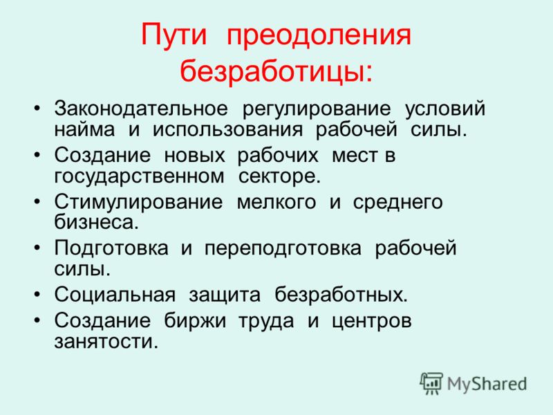 Безработица - скачать презентацию