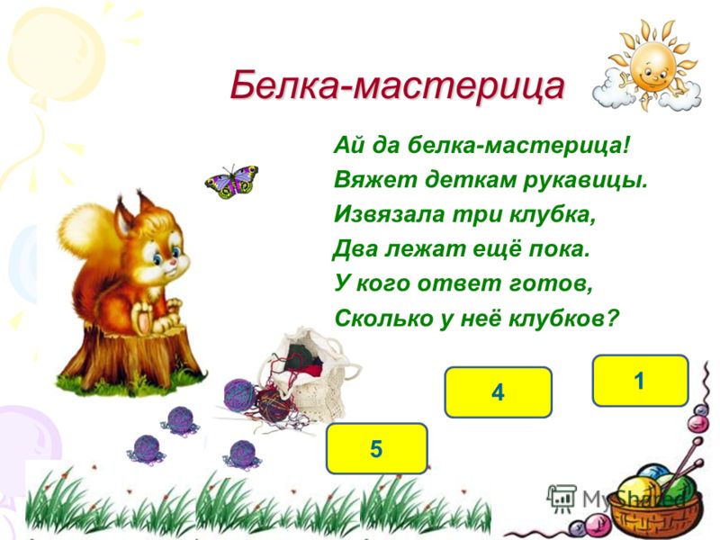 Задачи в стихах в 4 класс