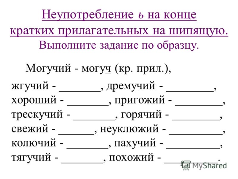 Слова прилагательные с ь знаком слова прилагательные с ь знаком