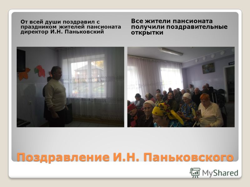 Поздравление стихи день пожилого человека Поздравление стихи день пожилого человека