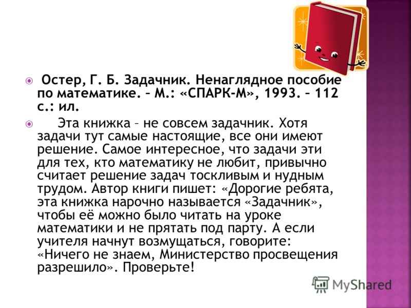 Задачник По Математике Ненаглядное Пособие По Математике Остер Пособие задачник ненаглядное по по математике остер математике