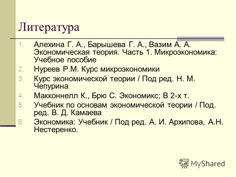 Учебное пособие: Экономическая система: теория и практика