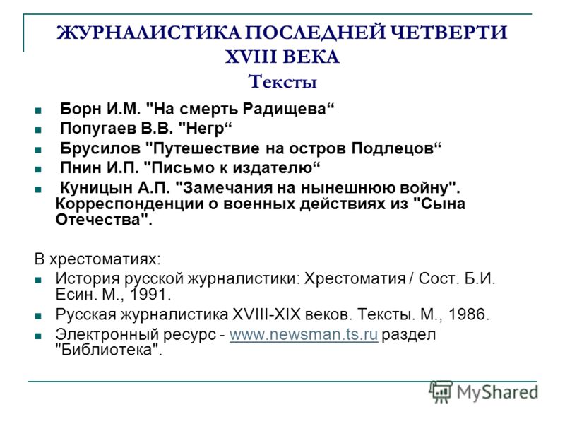 Есин История Русской Журналистики 19 Века