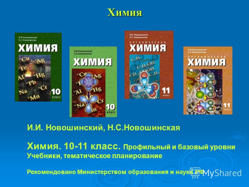 Гдз По Химии Новошинская Онлайн гдз по химии новошинская онлайн