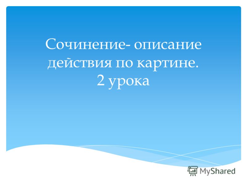 Изображение