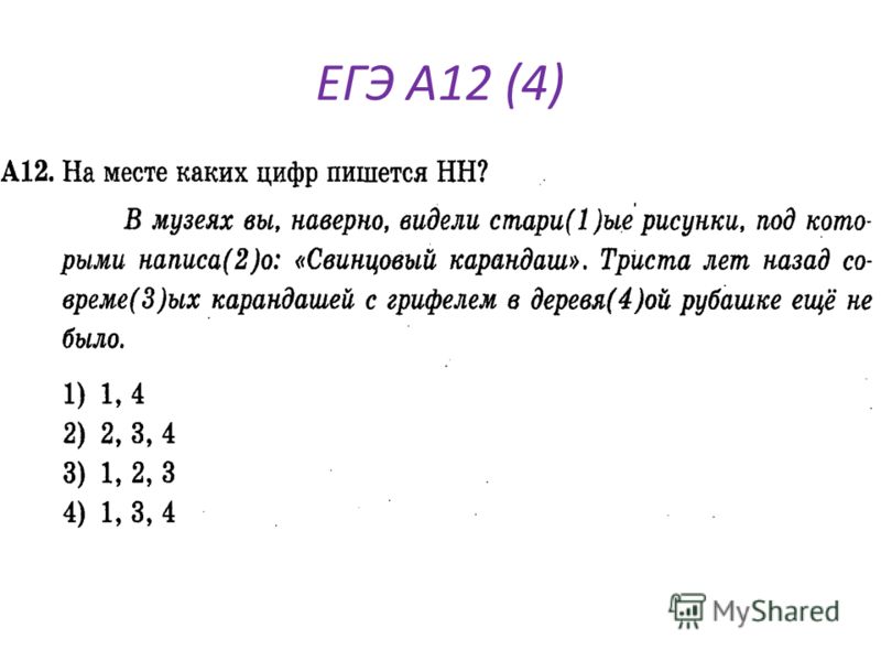 ЕГЭ А12 (4)