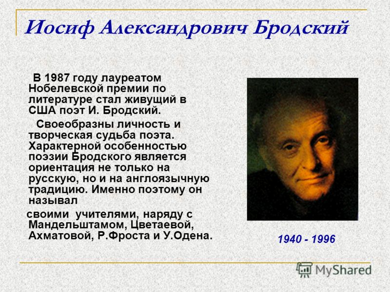 Проект русский писатель литературы нобелевской премии Скачать Реферат На Тему Нобелевские Премии - Курсовые, контрольные, лабораторные