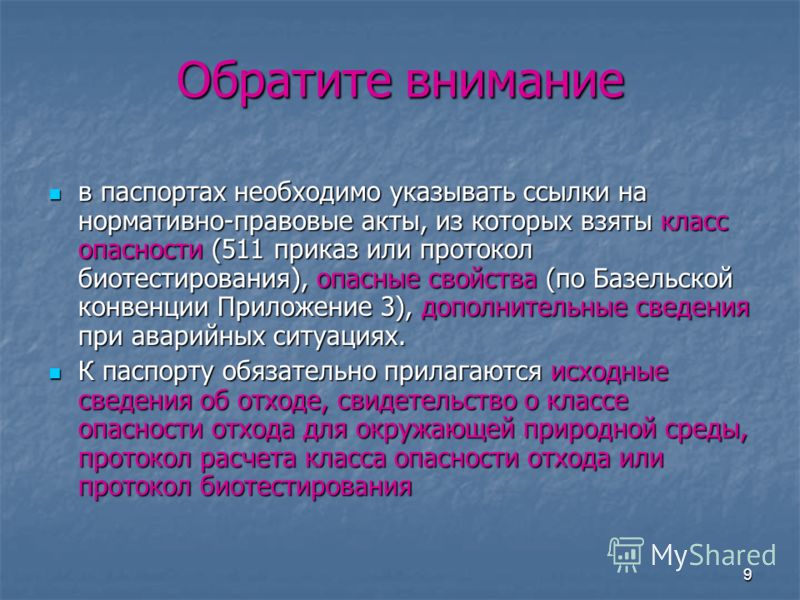 приказ 511 по расчету класса опасности Пноолр гостиничный комплекс | расчет класса опасности отхода.