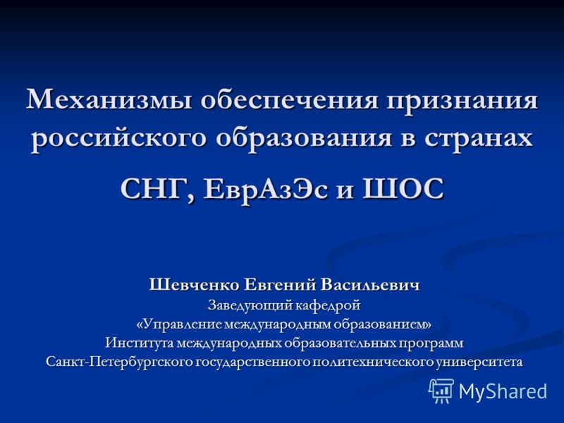 Обеспечили признание Обеспечили признание