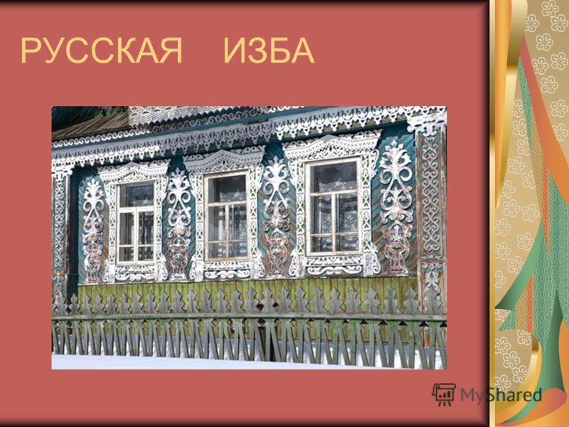 Risunki Izby 4 Klass 4 5 Klass Risunki Russkoj Izby Vnutri I Snaruzhi Karandashom Uroki Risovaniya Dlya Nachinayushih Multiki Raskraski