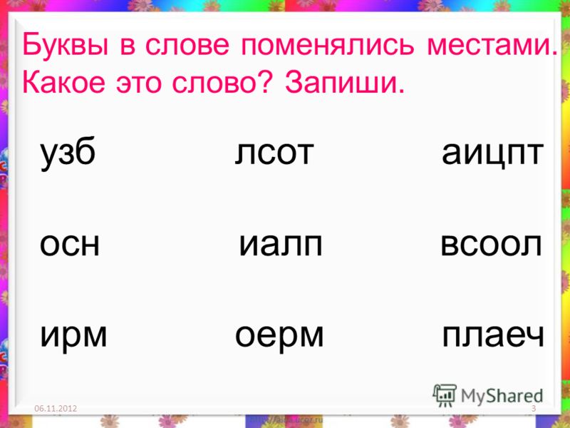Веселые занятия по русскому языку 2 класс