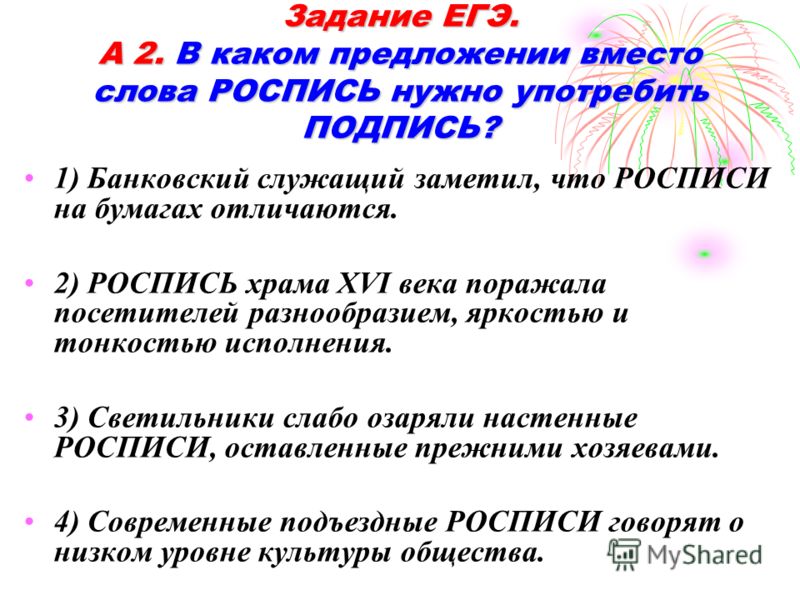 Роспись предложения с этим словом Роспись предложения с этим словом