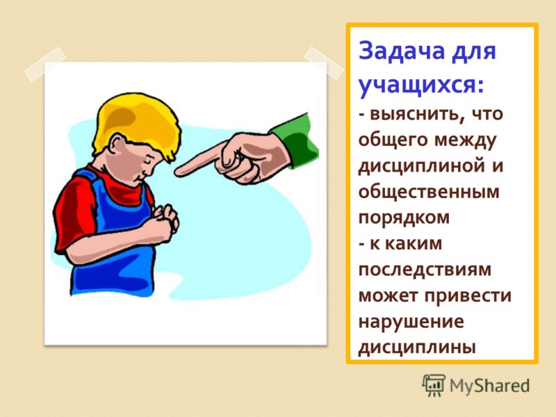 Творческие задания по обществознанию в 7 классе по теме что такое дисциплина