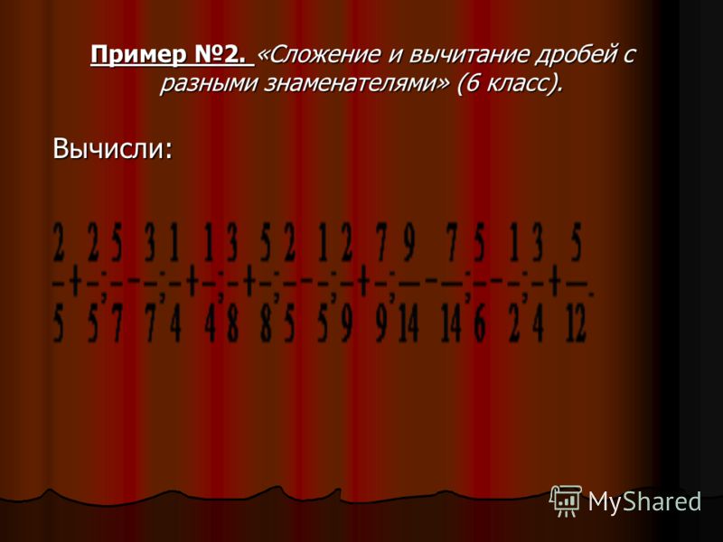 Самостоятельная работа на сложение дробей с разными знаменателями Самостоятельная работа на сложение дробей с разными знаменателями