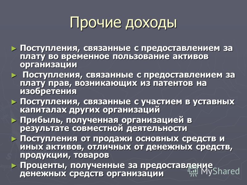 Поступления связанные с участием в уставных капиталах Поступления связанные с участием в уставных капиталах