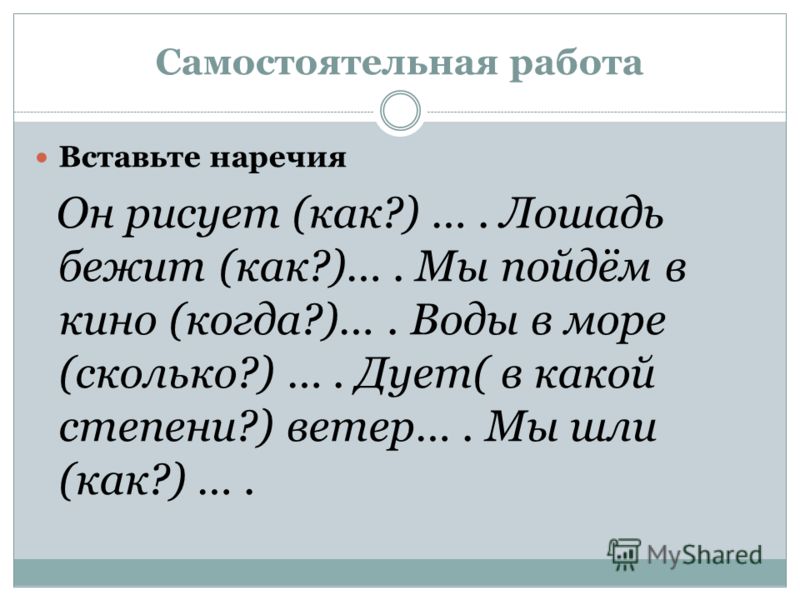 Презентация наречия 4 класс школа россии