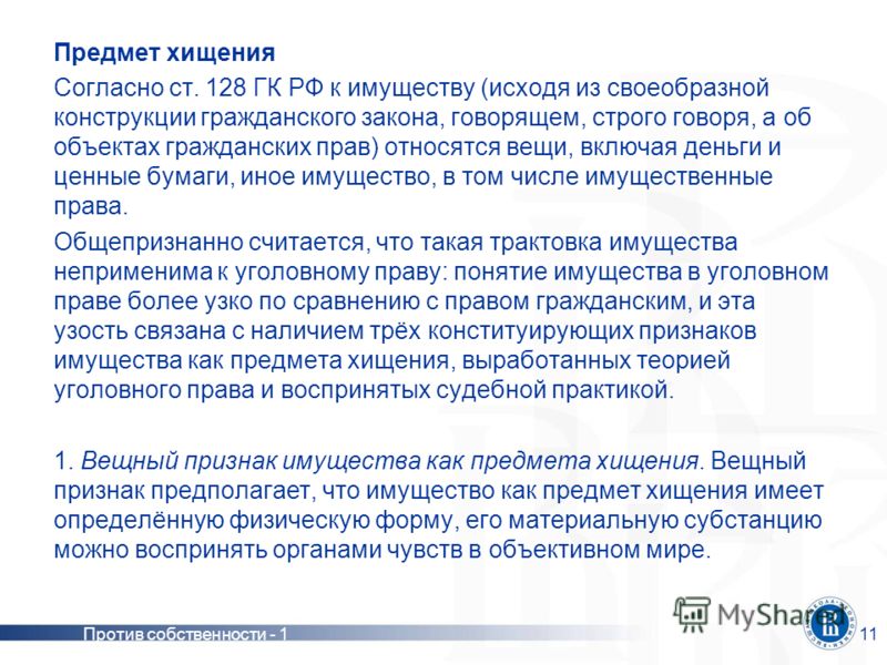 Пришельцы?) Статья 158 часть 1 ук рф Эрли был