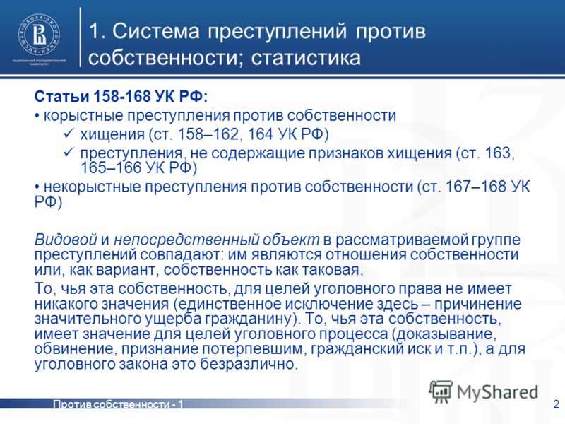 Контрольная работа: Преступления против собственности.