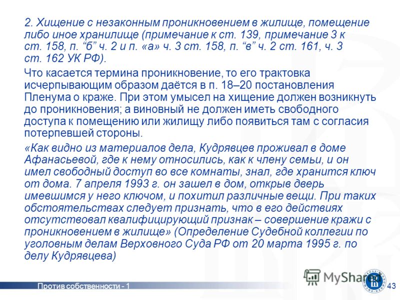Через статья ук рф кража с проникновением в жилище множество солнц