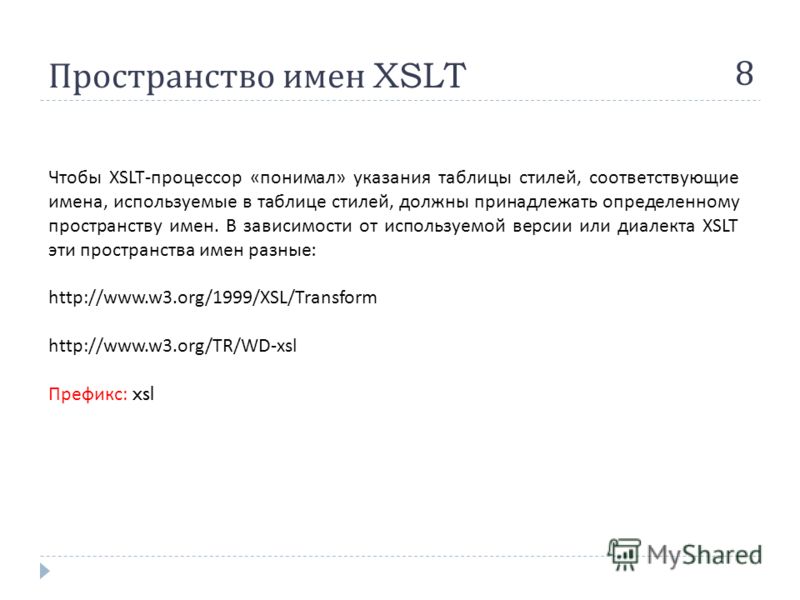 Шаблон стилей xslt преобразования скачать