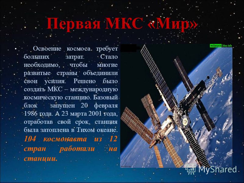 Про мкс 4 класс