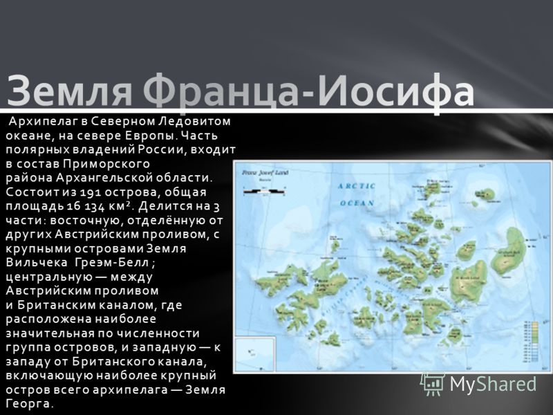Архипелаг в Северном Ледовитом океане, на севере Европы. Часть полярных владений России, входит в состав Приморского района Архангельской области. Состоит из 191 острова, общая площадь 16 134 км². Делится на 3 части: восточную, отделённую от других А