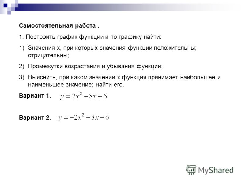Квадратичная функция план конспект урока