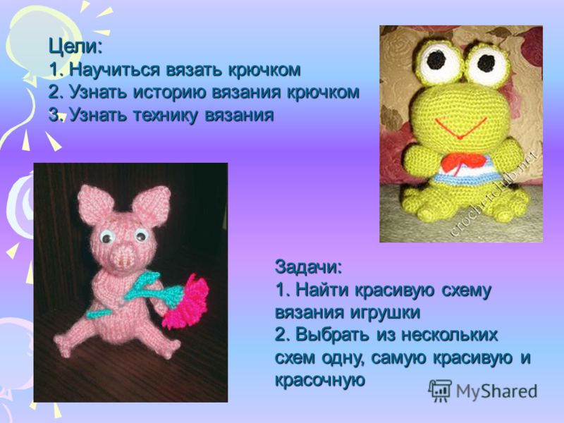 Творческий проект вязание крючком игрушек Творческий проект вязание крючком игрушек