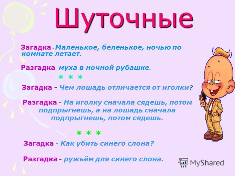 Шуточные подарки с загадками Шуточные подарки с загадками