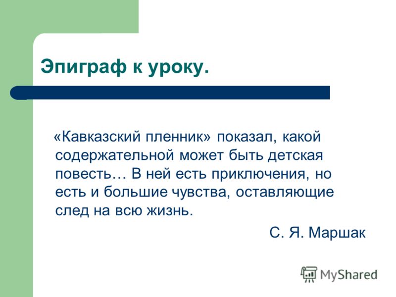 Презентация на тему Над чем меня заставил задуматься рассказ ЛН Images and Photo