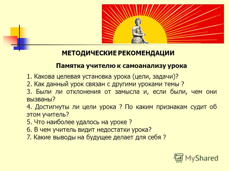 Презентация на тему: "Самоанализ современного урока истории и обществознания.". Скачать бесплатно и без регистрации.
