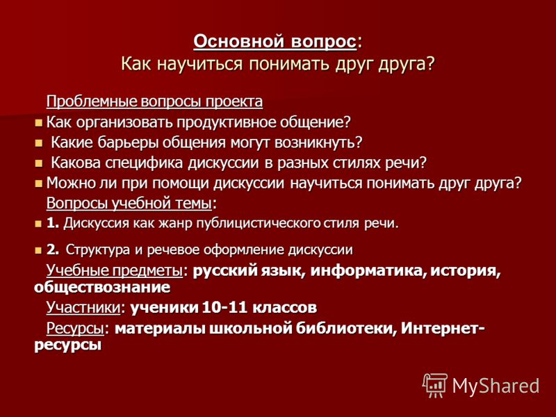 Как Научиться Понимать Друг Друга Сочинение Как Научиться Понимать Друг Друга Сочинение