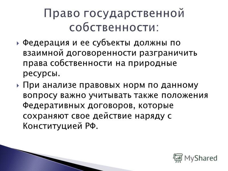 Реферат: Понятие и основные признаки права собственности на природные ресурсы