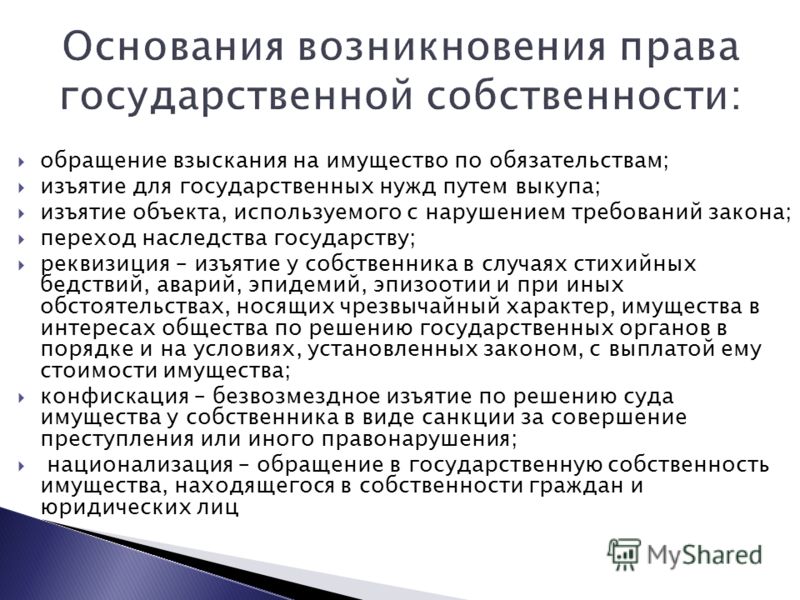принудительное изъятие недвижимого имущества у собственника может иметь место если ты, что
