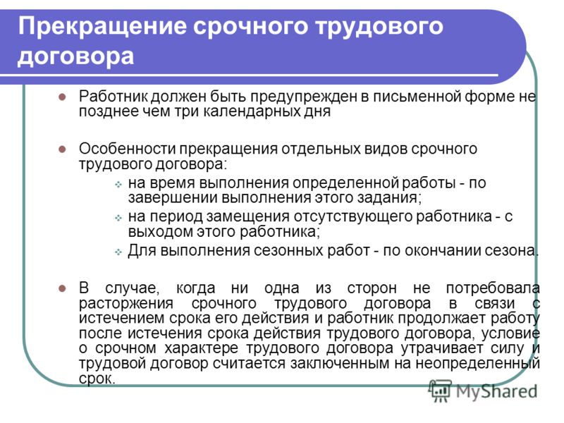 Срочный договор заключенный на определенный объем образец