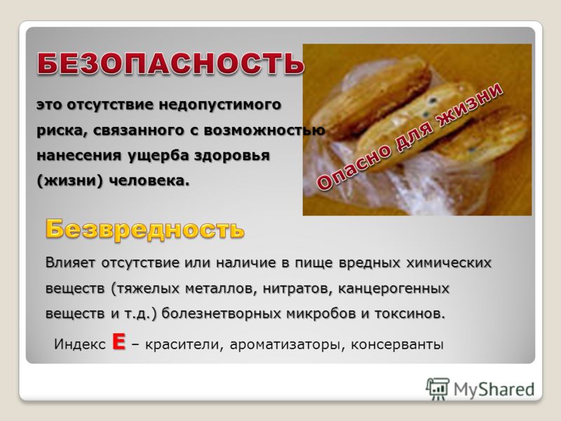 Риск связанный с нанесением ущерба здоровью Риск связанный с нанесением ущерба здоровью