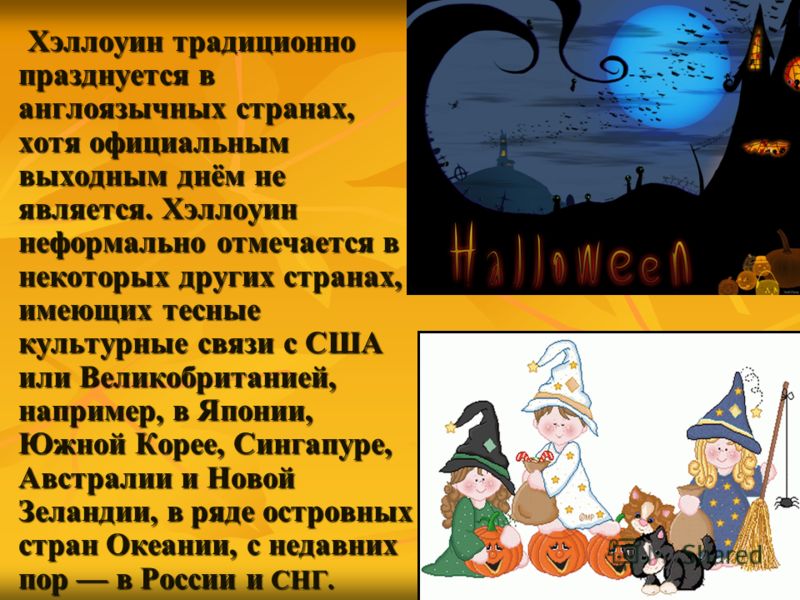 Сценарий мероприятия к хэллоуину Сценарий мероприятия к хэллоуину