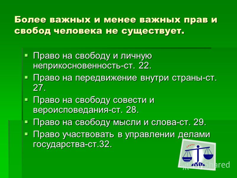 Галерея картинка свободы человека картинка свободы человека