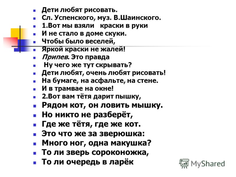 Текст мы рисуем песня текст Текст мы рисуем песня текст