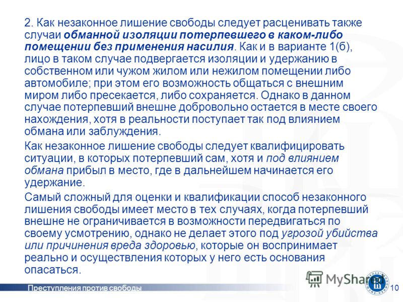 Незаконное лишение свободы. состав и виды этого преступления Образец типовой должностной инструкции продавца