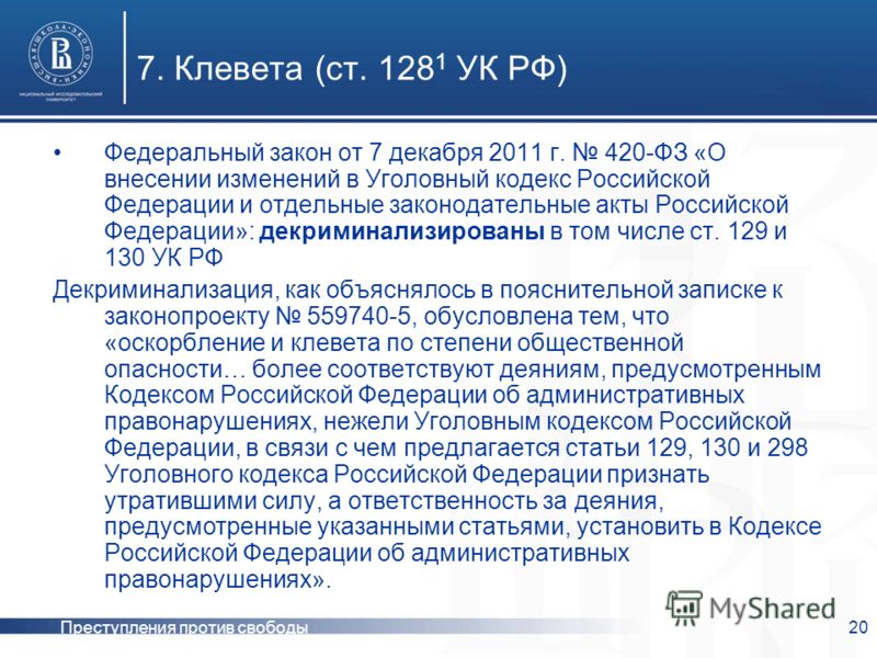 описание статьи за клевету сознание позволяло