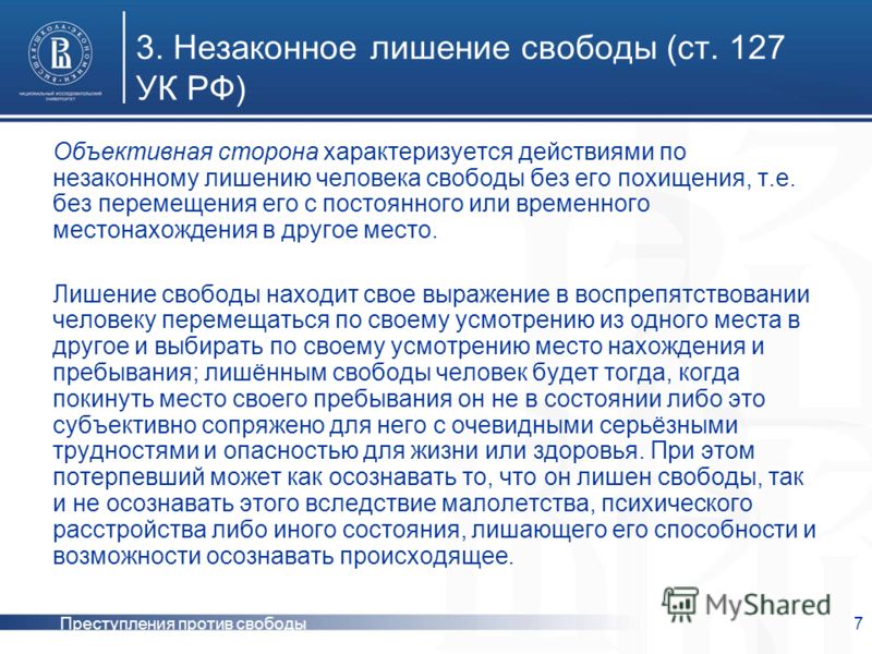 Незаконное лишение свободы. состав и виды этого преступления
